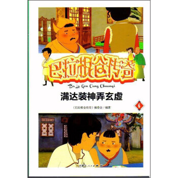 巴拉根倉傳奇 巴拉根倉傳奇