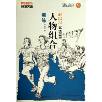 人物組合訓(xùn)練 人物組合訓(xùn)練