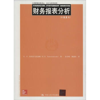 財務(wù)報表分析 財務(wù)報表分析