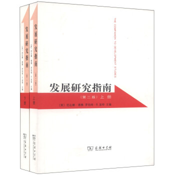 發(fā)展研究指南 發(fā)展研究指南