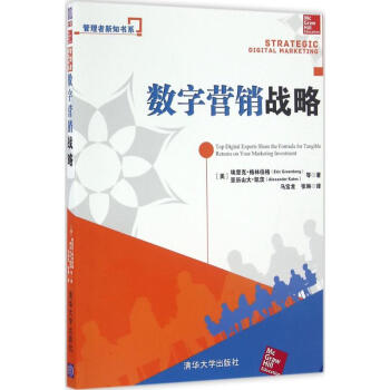 數字營銷戰略 數字營銷戰略