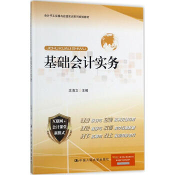 基礎會計實務 基礎會計實務