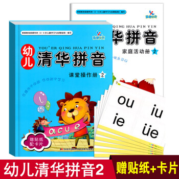 幼兒清華拼音