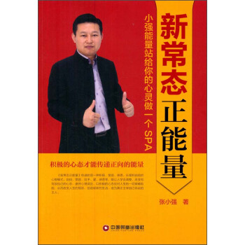 新常態(tài)正能量 新常態(tài)正能量