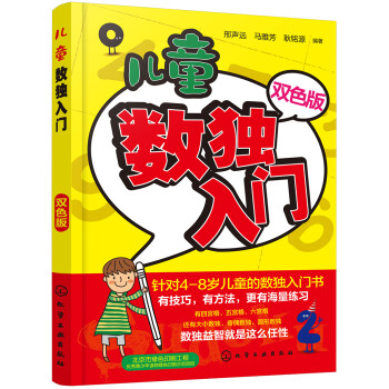 兒童數(shù)獨入門 兒童數(shù)獨入門