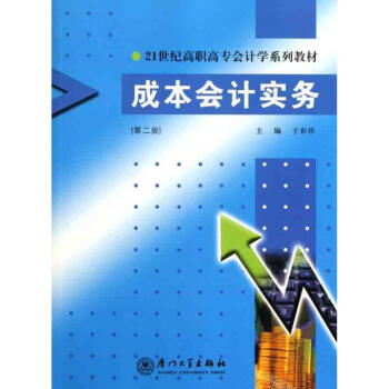 成本會計(jì)實(shí)務(wù) 成本會計(jì)實(shí)務(wù)