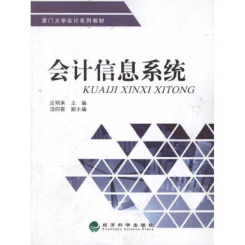 會計信息系統 會計信息系統