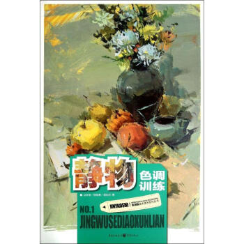靜物色調訓練 靜物色調訓練