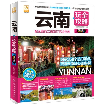 云南玩全攻略 云南玩全攻略