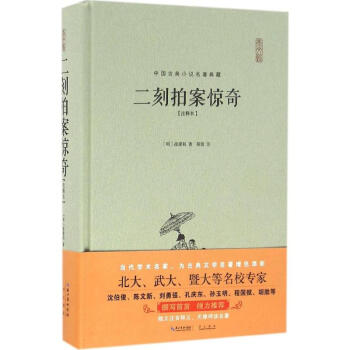 二刻拍案驚奇 二刻拍案驚奇