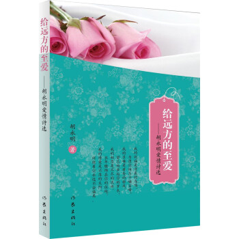 給遠方的至愛 給遠方的至愛