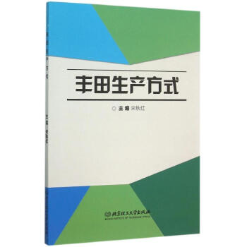 豐田生產(chǎn)方式 豐田生產(chǎn)方式