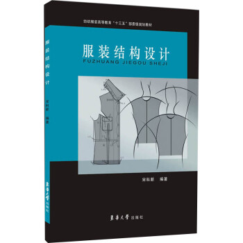 服裝結構設計 服裝結構設計
