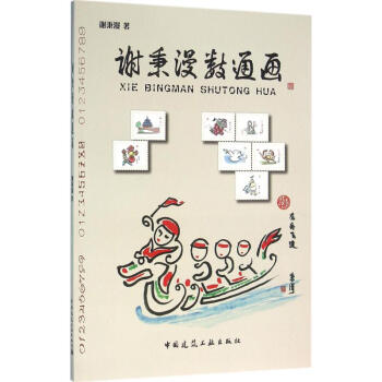 謝秉漫數通畫 謝秉漫數通畫