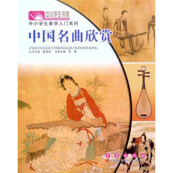 中國(guó)名曲欣賞 中國(guó)名曲欣賞