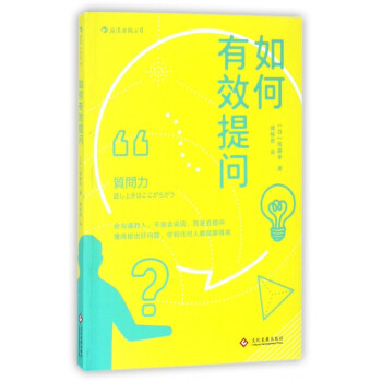 如何有效提問 如何有效提問