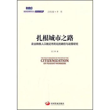 扎根城市之路 扎根城市之路