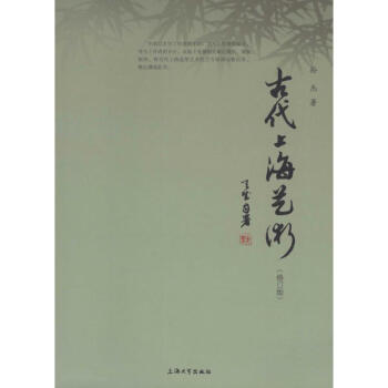 古代上海藝術 古代上海藝術