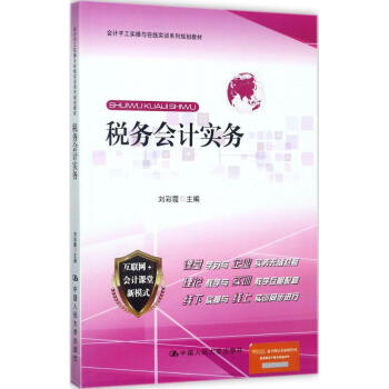 稅務會計實務 稅務會計實務