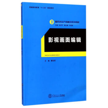 影視畫面編輯 影視畫面編輯