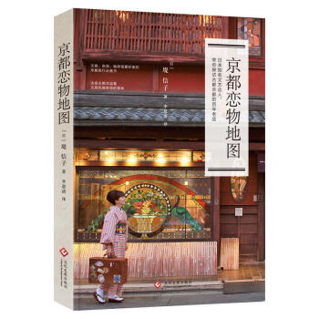 京都戀物地圖 京都戀物地圖