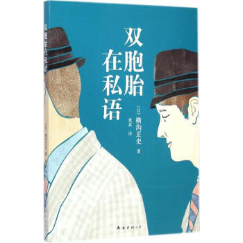 雙胞胎在私語 雙胞胎在私語