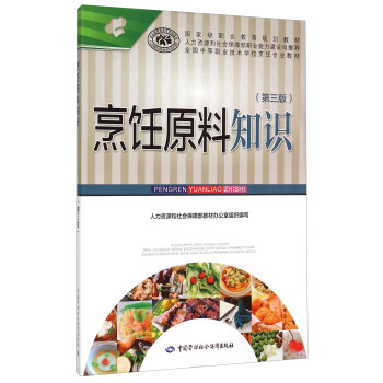 烹飪?cè)现R(shí) 烹飪?cè)现R(shí)