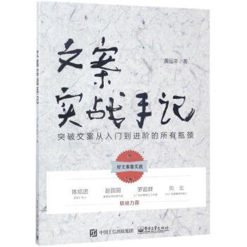 文案實戰手記 文案實戰手記