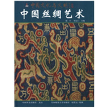 中國絲綢藝術 中國絲綢藝術