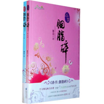 洛書:胭脂碎
