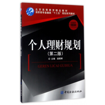 個人理財規劃 個人理財規劃