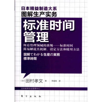 標(biāo)準(zhǔn)時間管理 標(biāo)準(zhǔn)時間管理
