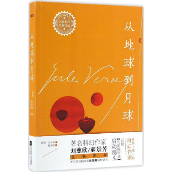 從地球到月球 從地球到月球
