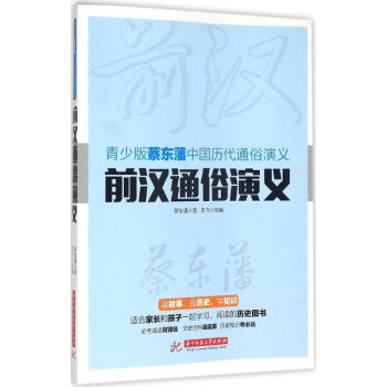 前漢通俗演義 前漢通俗演義