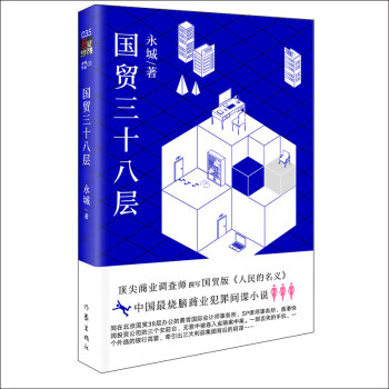 國貿三十八層 國貿三十八層