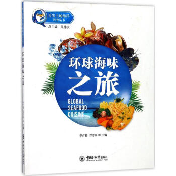 環球海味之旅 環球海味之旅