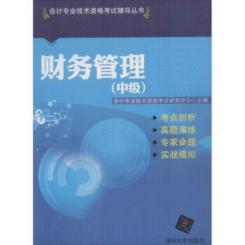 財(cái)務(wù)管理中級 財(cái)務(wù)管理中級