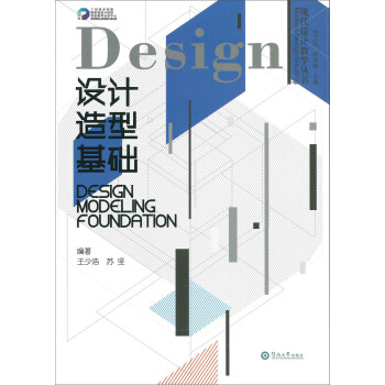 設計造型基礎 設計造型基礎