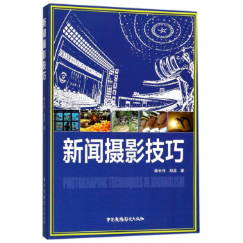 新聞攝影技巧 新聞攝影技巧