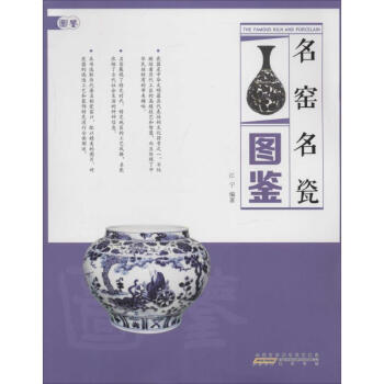 名窯名瓷圖鑒 名窯名瓷圖鑒