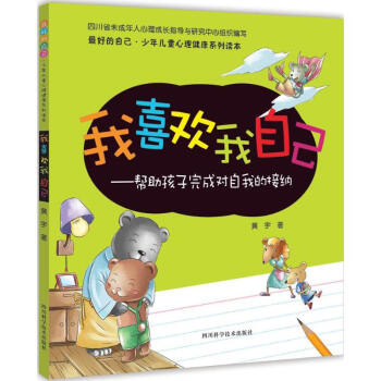 我喜歡我自己 我喜歡我自己