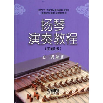揚琴演奏教程 揚琴演奏教程