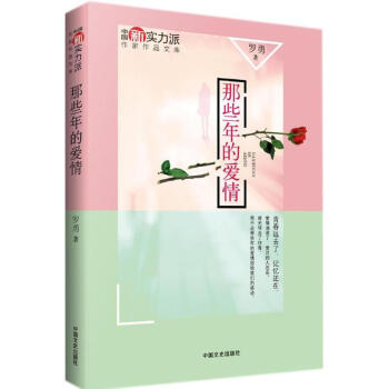 那些年的愛情 那些年的愛情