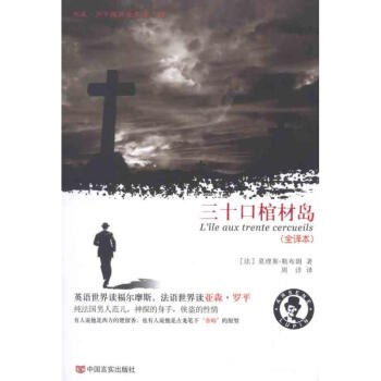 三十口棺材島 三十口棺材島