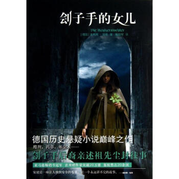 劊子手的女兒 劊子手的女兒