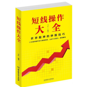短線操作大全 短線操作大全