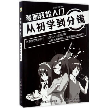 漫畫輕松入門 漫畫輕松入門