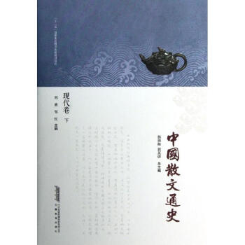 中國(guó)散文通史 中國(guó)散文通史
