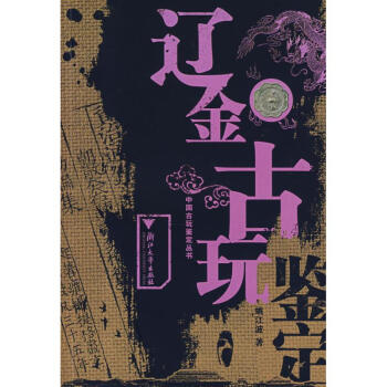 遼金古玩鑒定 遼金古玩鑒定