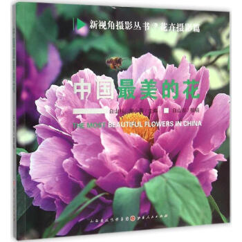 中國最美的花 中國最美的花